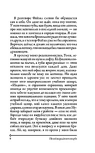 Покой перелетного голубя